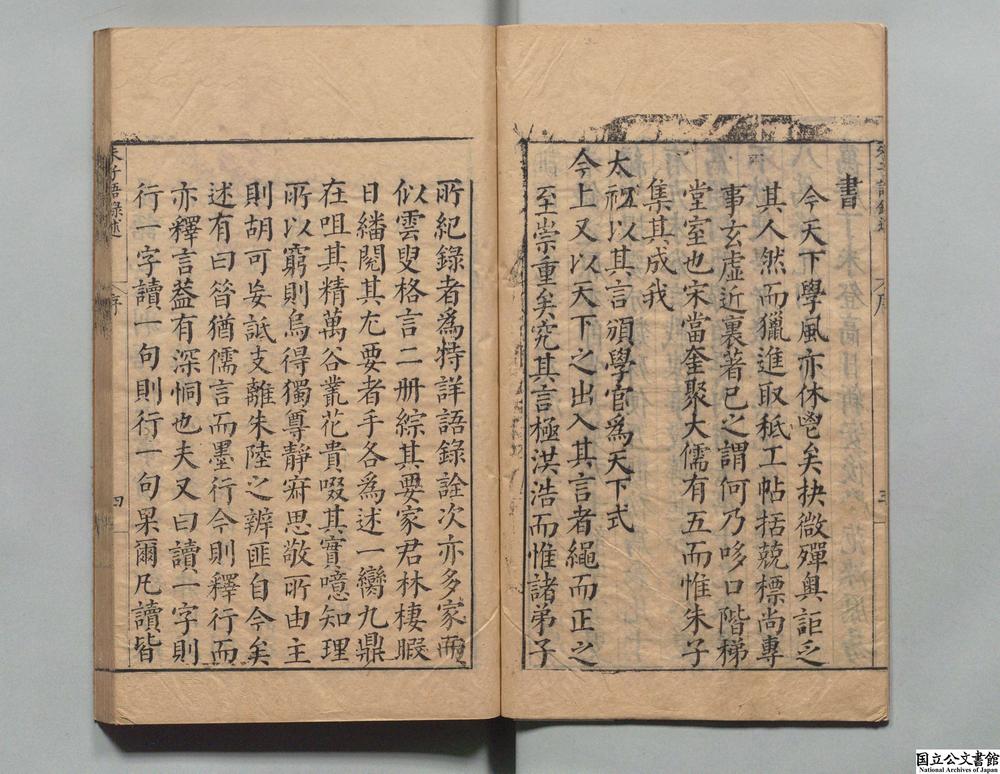 -朱文公语录类要述__