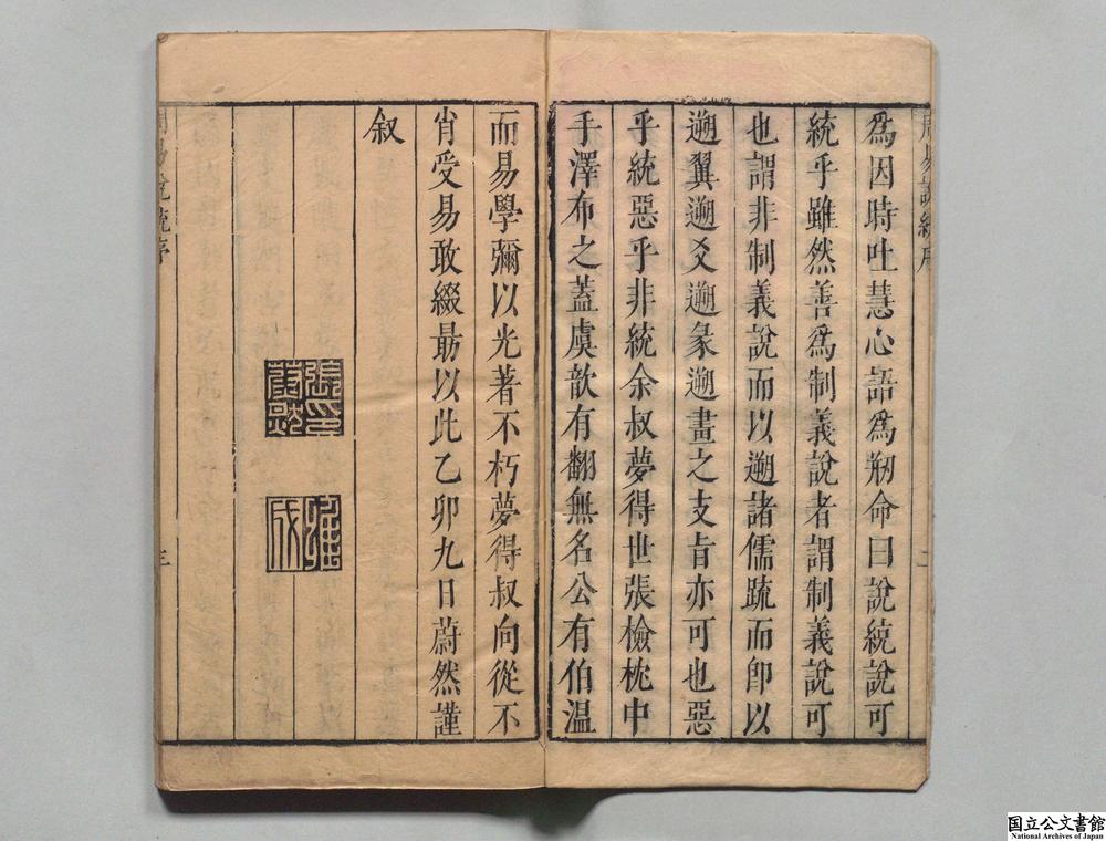 -石镜山房周易说统__