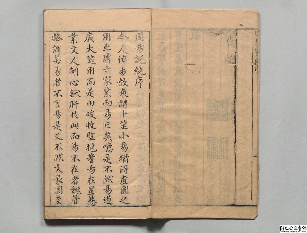 -石镜山房周易说统__