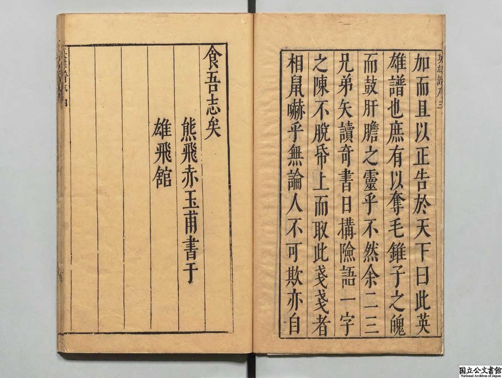 -精镌合刻三国水浒全传__