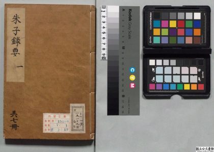 00090 重辑朱子录要 0124125727 1.jpg