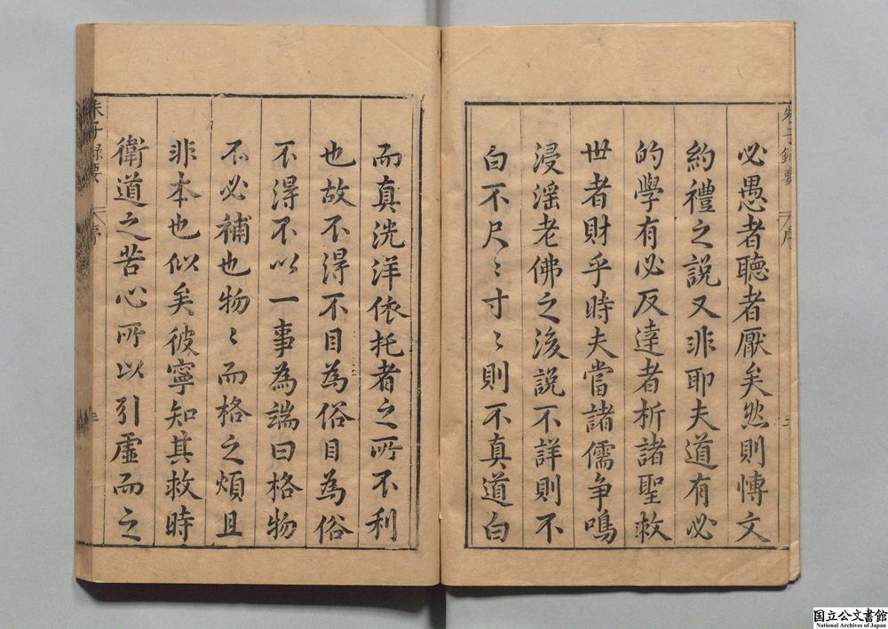 -重辑朱子录要__