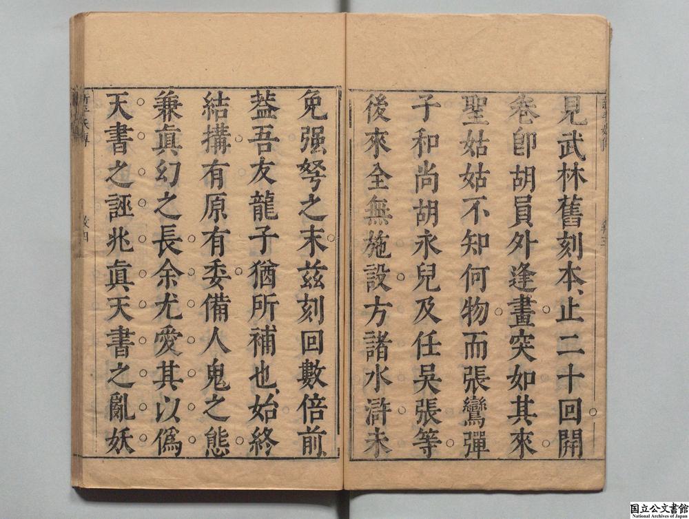 -墨憨斋批点北宋三遂平妖传__