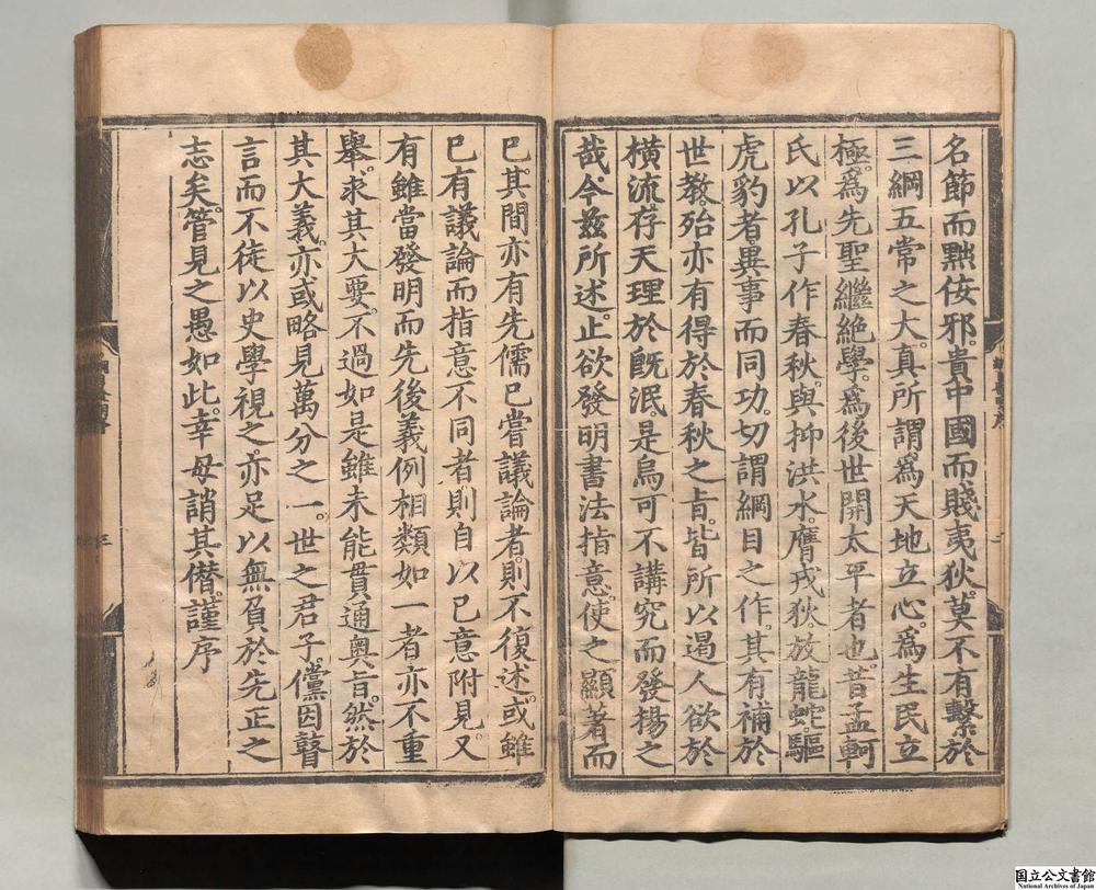 -资治通鉴纲目发明__