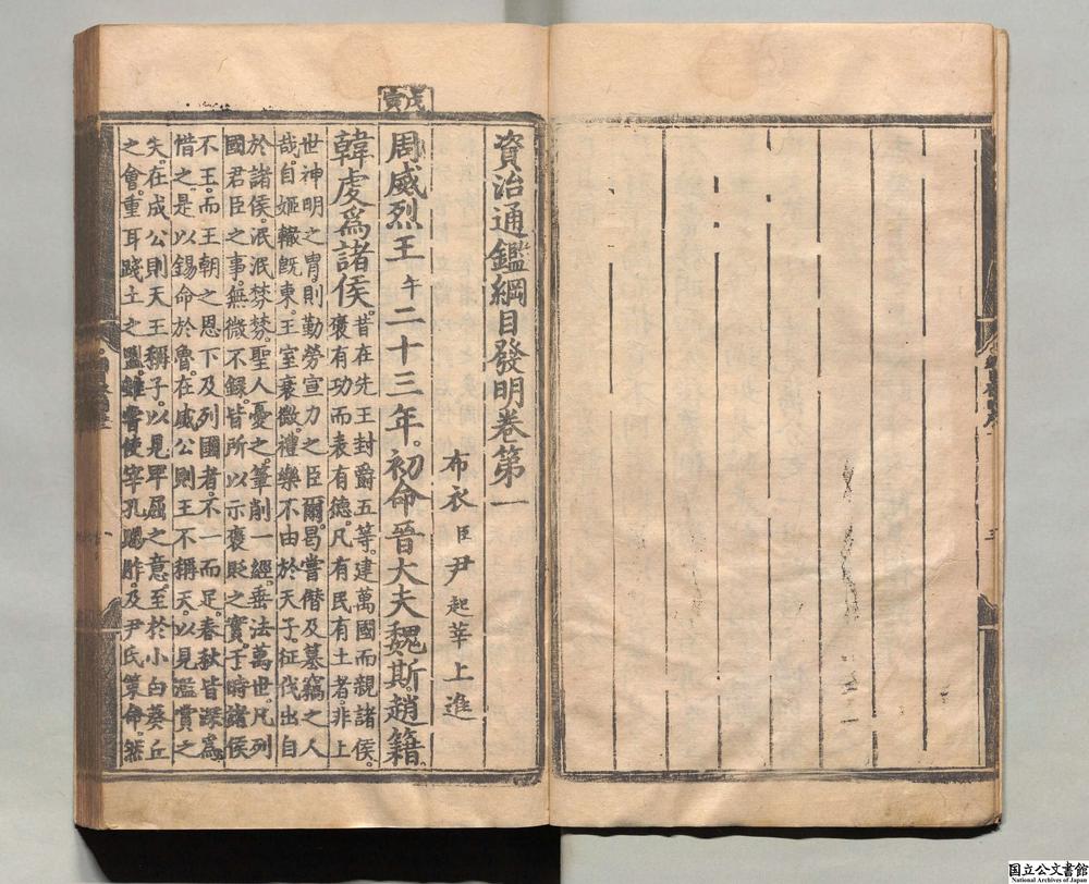 -资治通鉴纲目发明__
