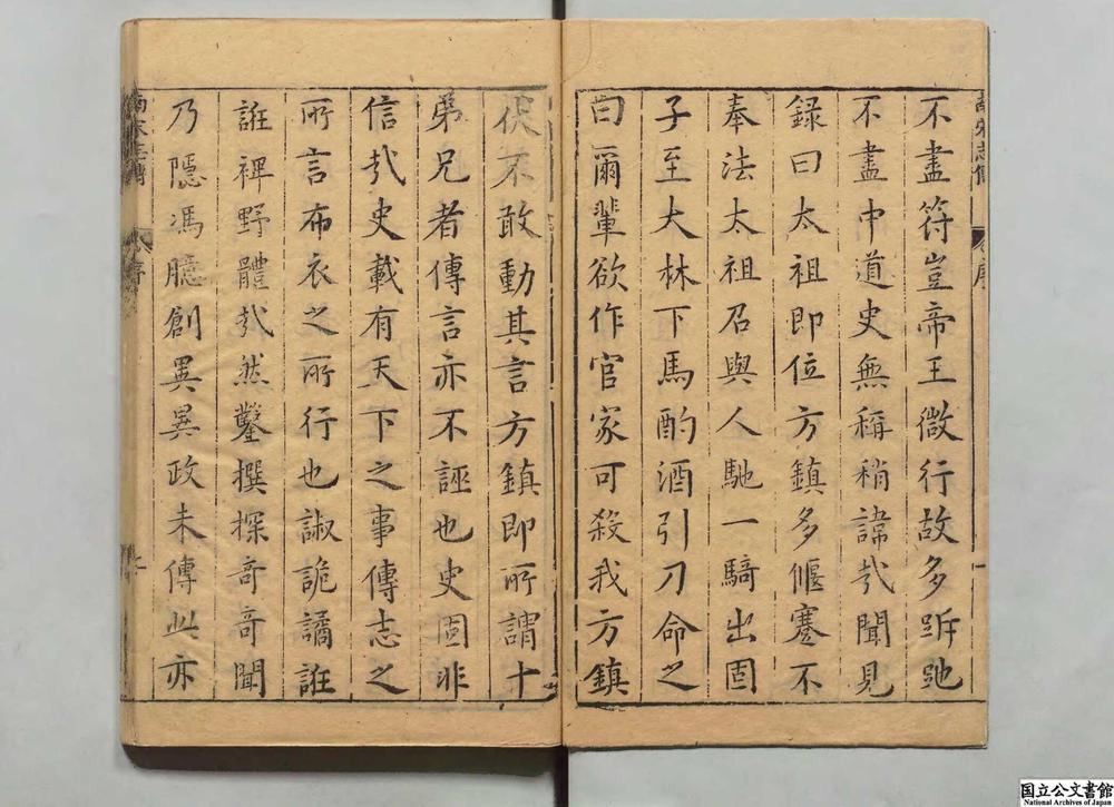 -新刊出像补订参采史鉴南宋史传通俗演义题评__