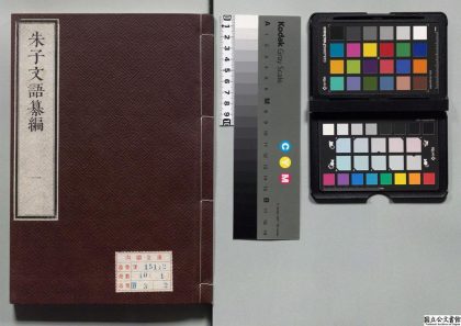 00093 朱子文语纂编 0124125750 1.jpg