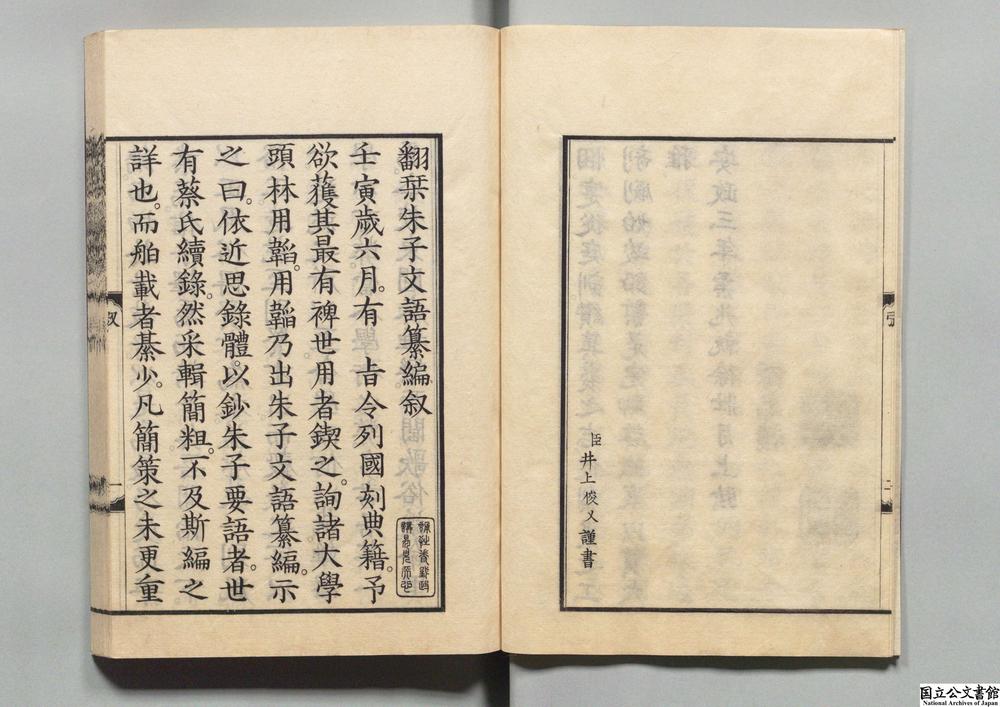 -朱子文语纂编__