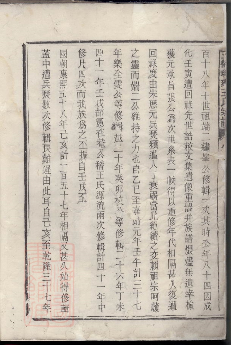 _三衢瑯琊王氏宗譜 version __