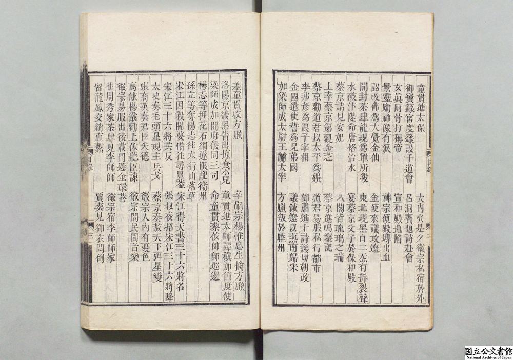-新刊宣和遗事__
