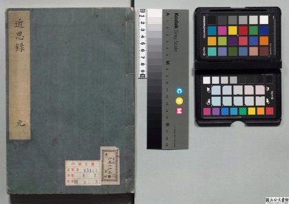 00094 近思录 0124125758 1.jpg
