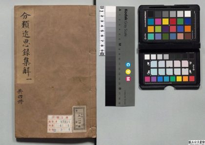 00095 分类经进近思录集解 0124125807 1.jpg
