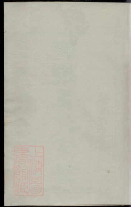 00095 三衢瑯琊王氏宗譜 Version 3 1207202749 1.jpg