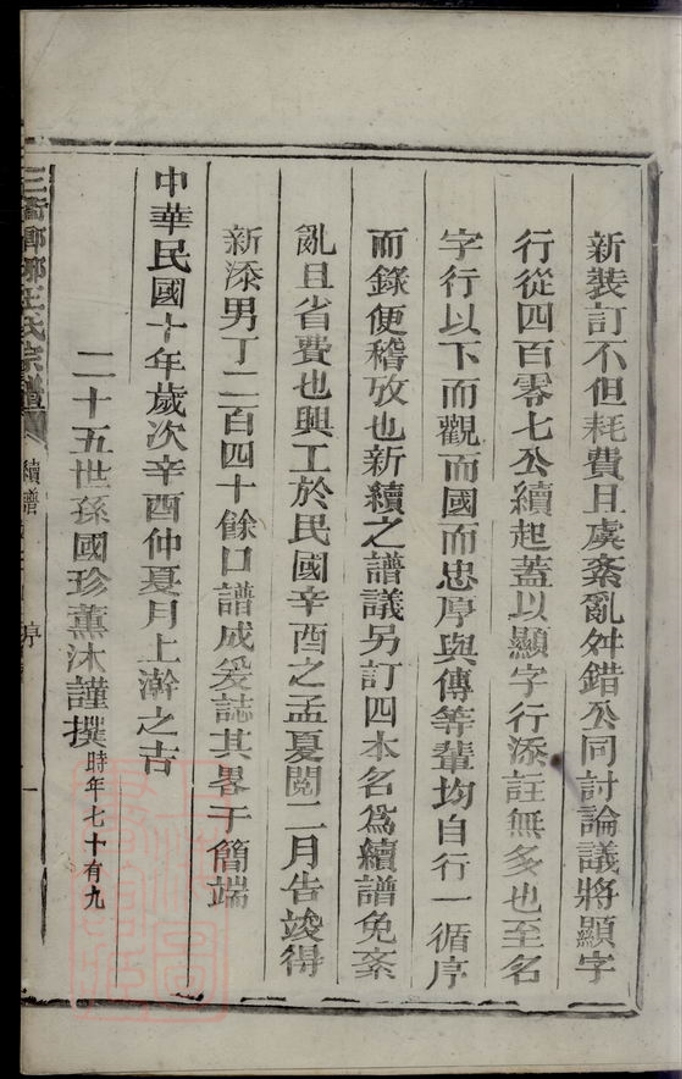 _三衢瑯琊王氏宗譜 version __