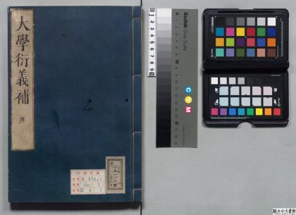 00098 大学衍义补 0124125833 1.jpg