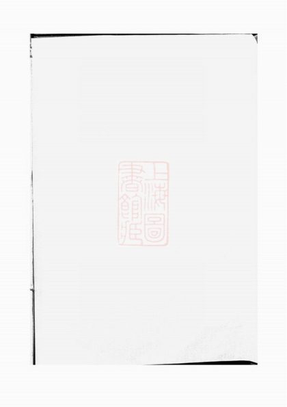 00098 三都楊氏宗譜 Version 2 1207202750 1.jpg