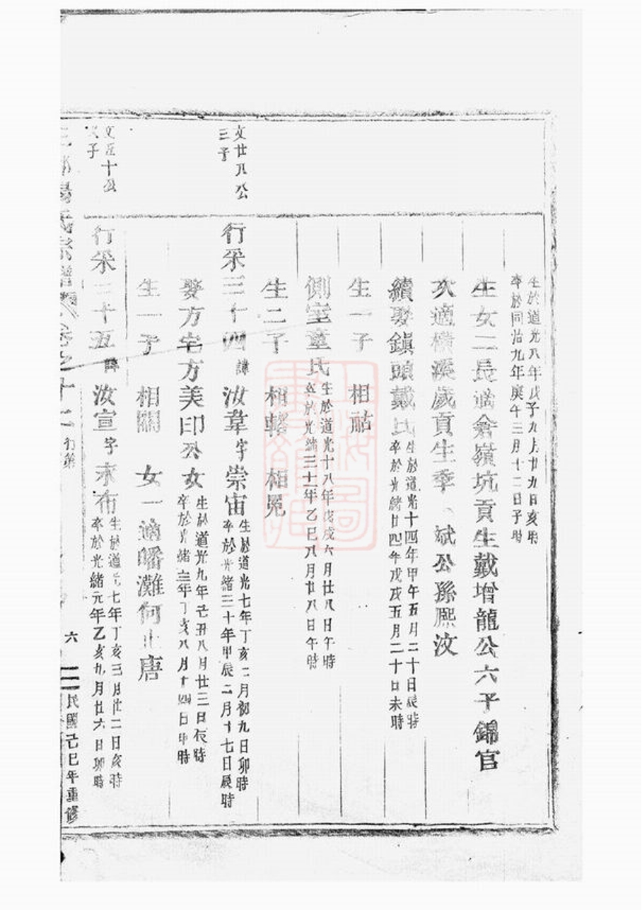 _三都楊氏宗譜 version __