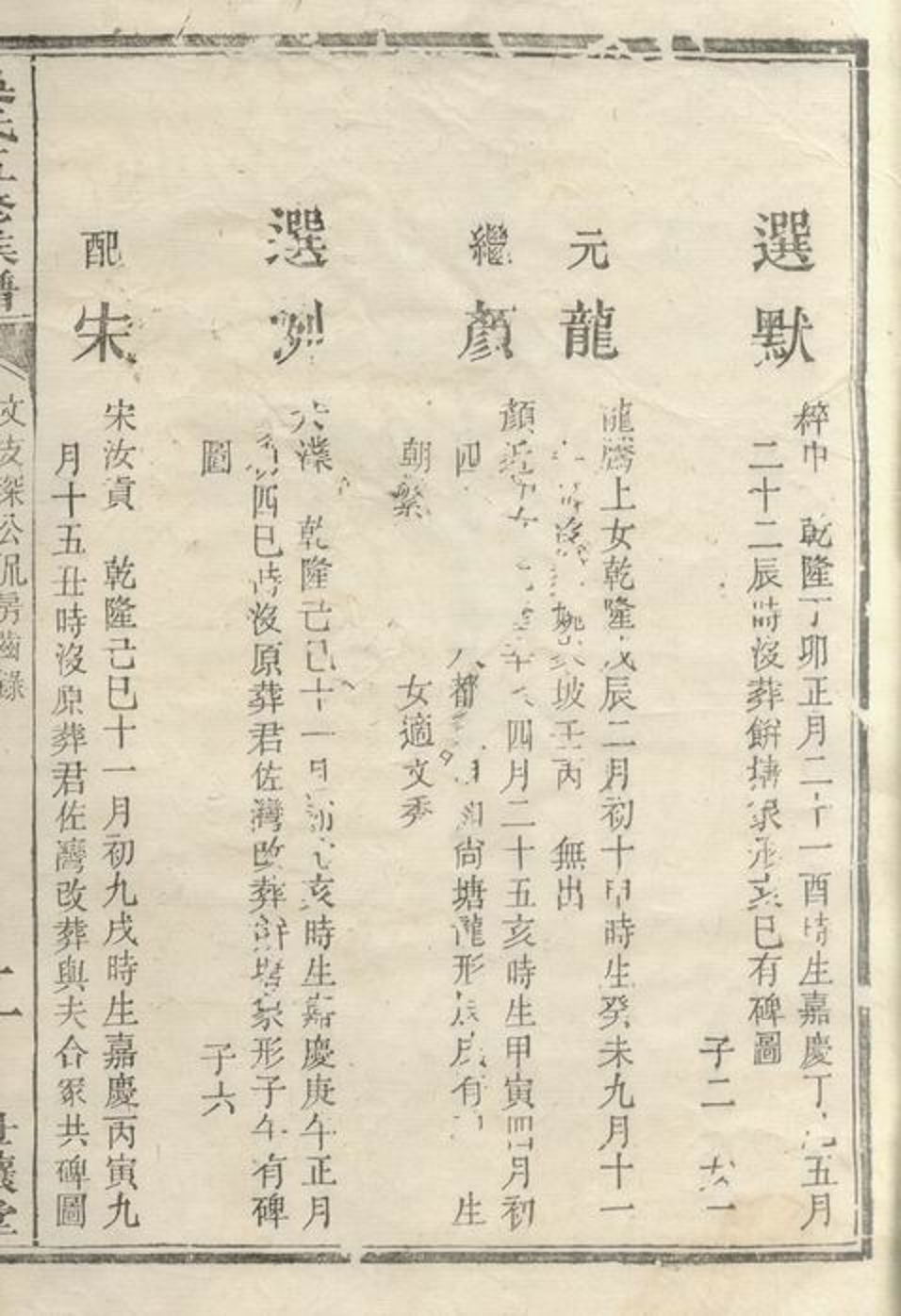 _三門南江吳氏五修族譜__