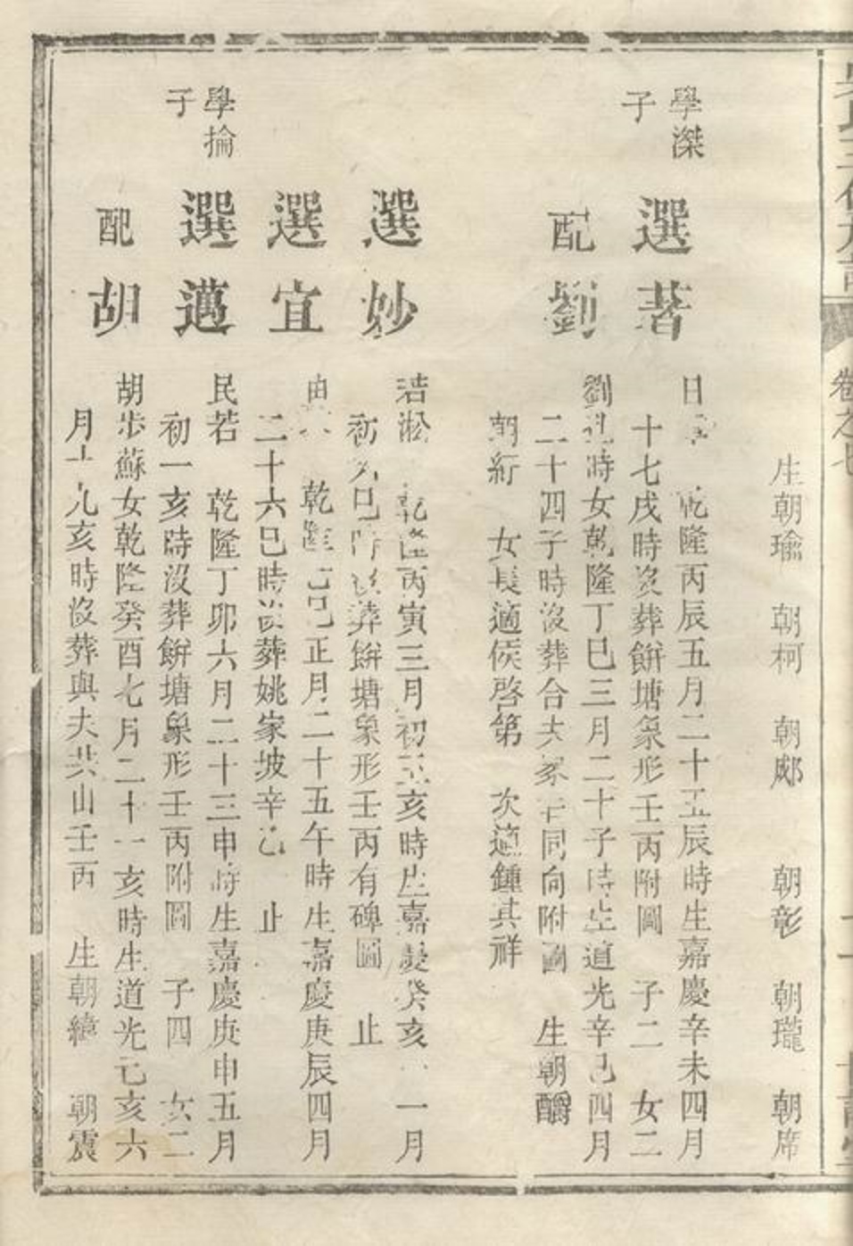 _三門南江吳氏五修族譜__