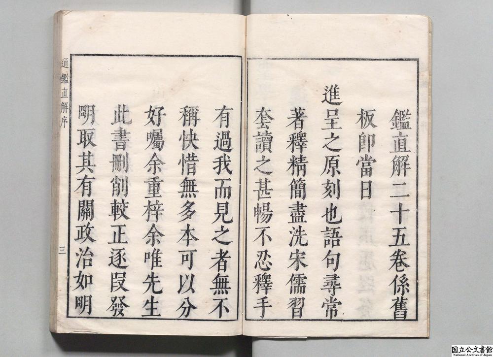 -通鉴直解__
