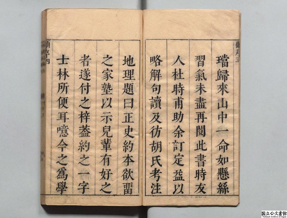-纲鉴正史约__