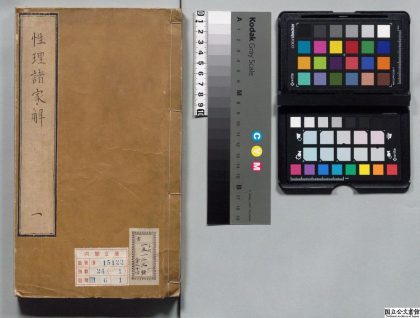 00102 性理诸家解 0124125906 1.jpg