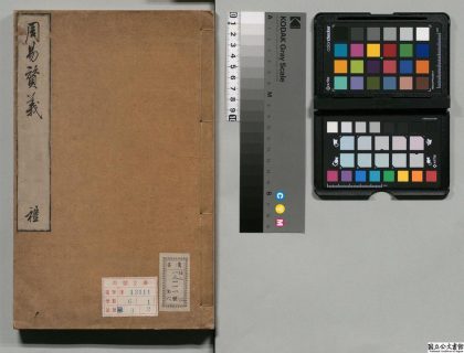 00104 周易赞义 0124013229 1.jpg