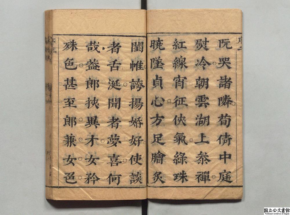 -新镌批评绣像玉娇梨小传__