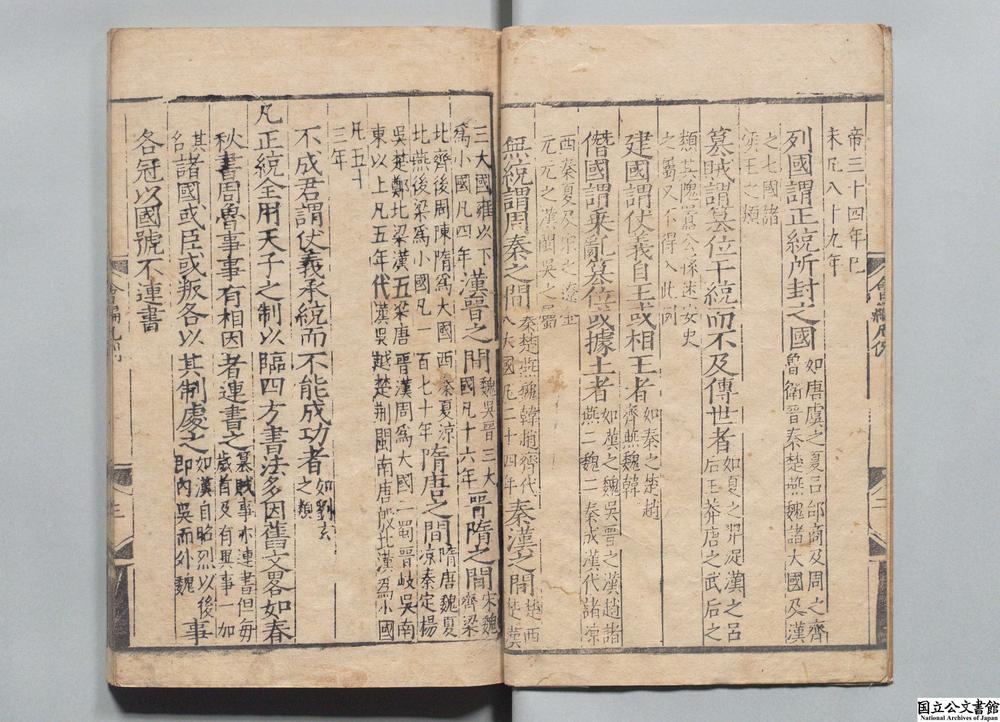 -诸史会编大全__