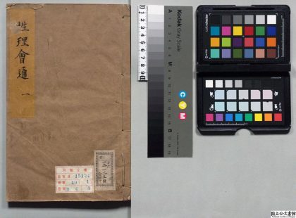 00105 性理会通 0124125929 1.jpg