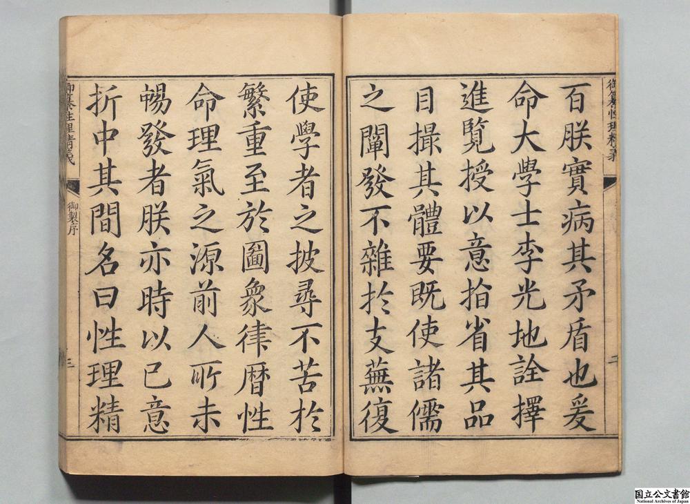 -御纂性理精义__