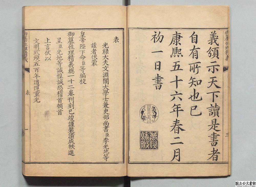 -御纂性理精义__