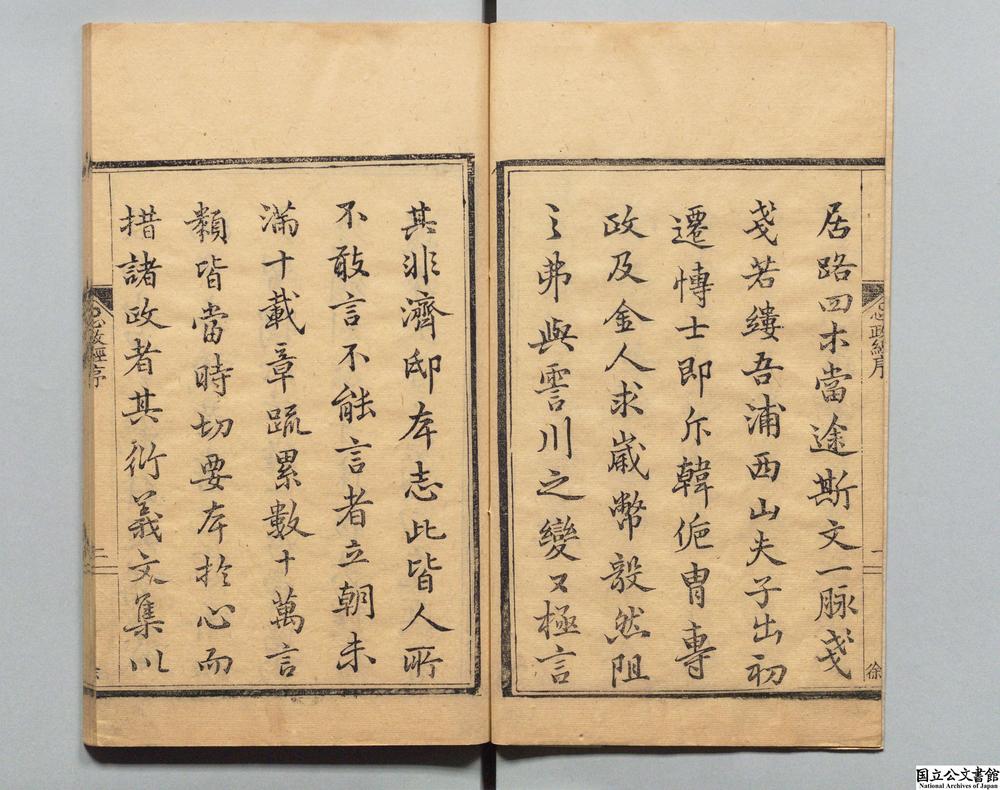 -真文忠公心经__