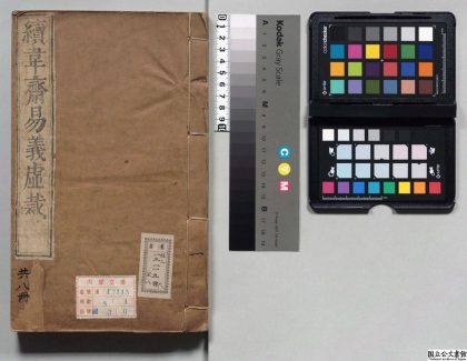 00108 续韦斋易义虚裁 0124013301 1.jpg