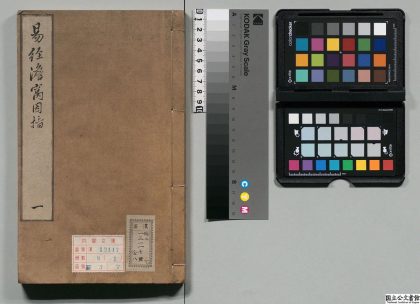 00109 易经澹窝因指 0124013309 1.jpg