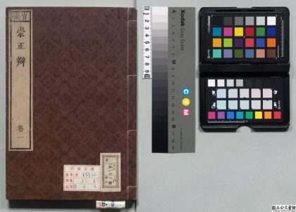 00109 致堂先生崇正辩 0124130003 1.jpg