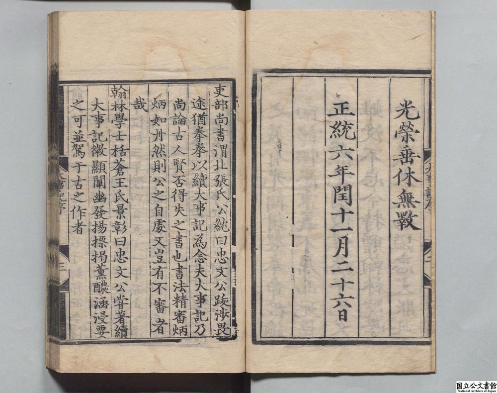 -大事记续编__