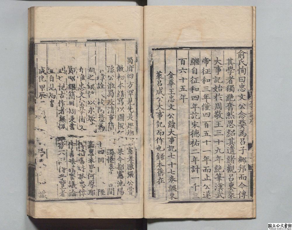 -大事记续编__