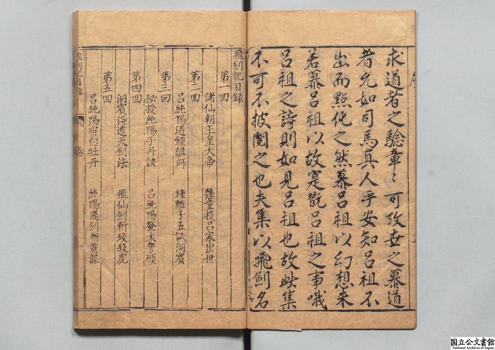 -锲唐代吕纯阳得道飞剑记__