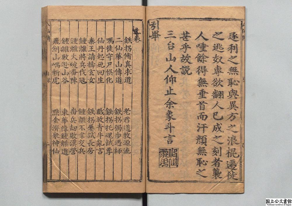 -新刊八仙出处东游记__
