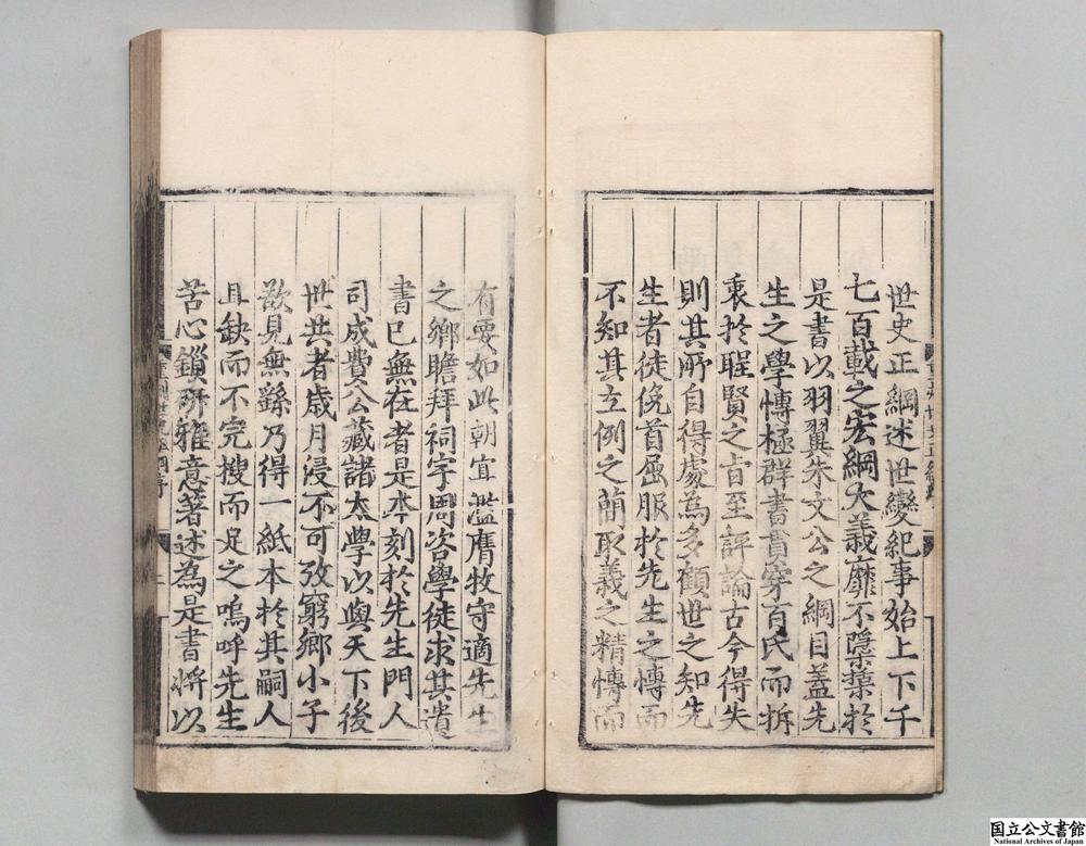 -世史正纲__