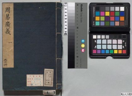 00112 勉斋纂序周易广义 0124013334 1.jpg