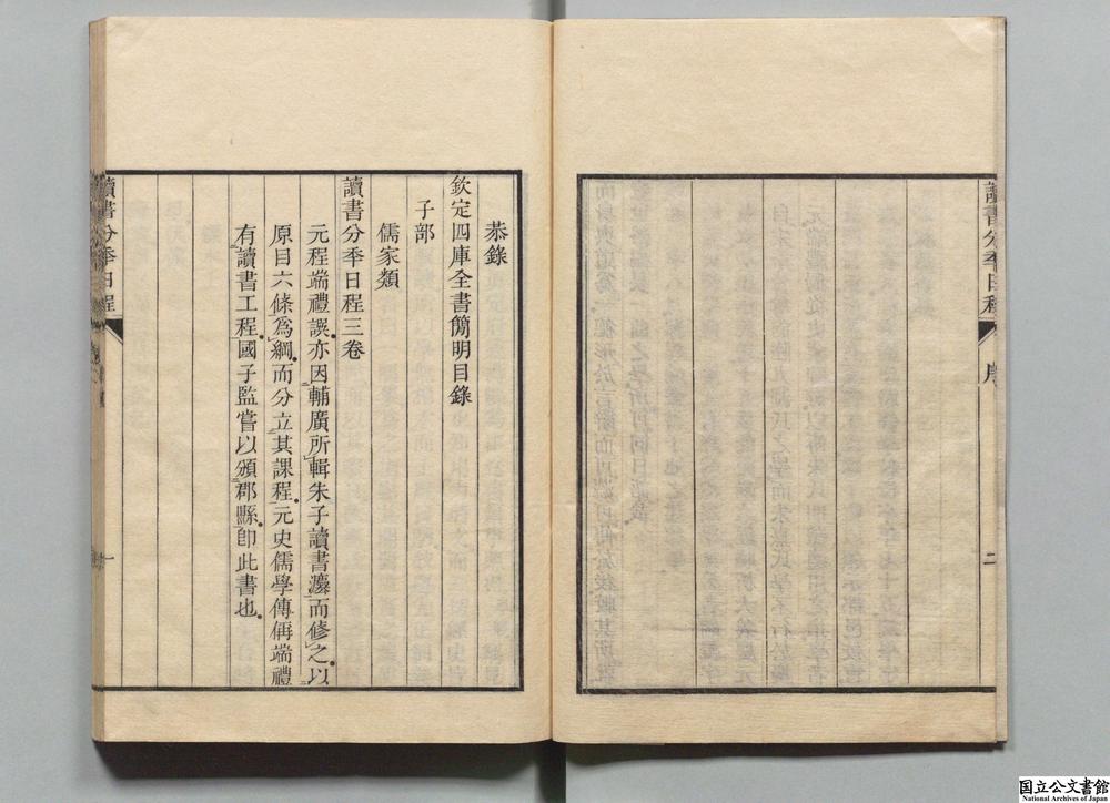 -程氏家塾读书分年日程__