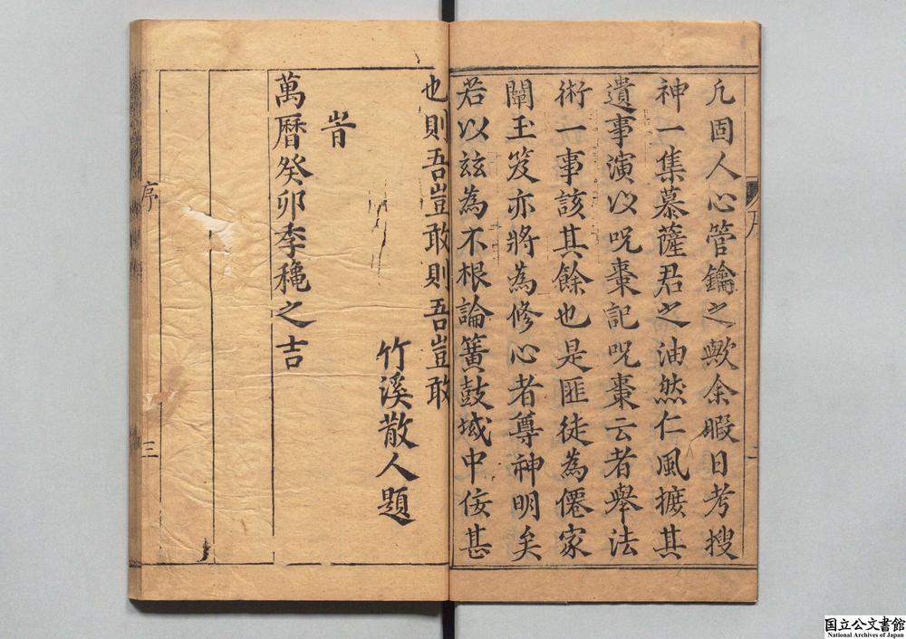 -锲五代萨真人得道咒枣记__