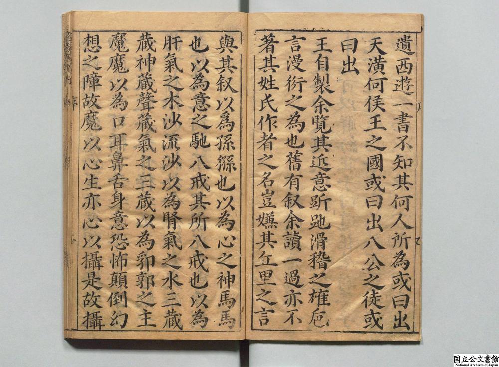-鼎镌京本全像西游记__