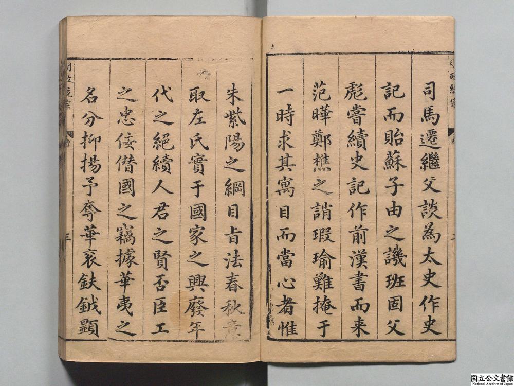 -新刻明政统宗__