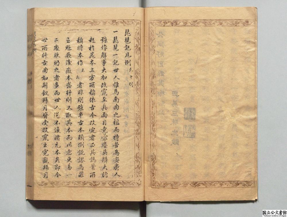 -朱订琵琶记__