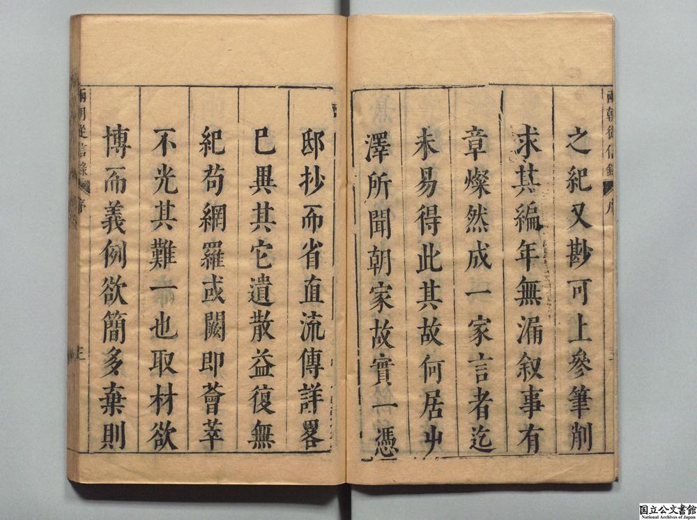 -两朝从信录__