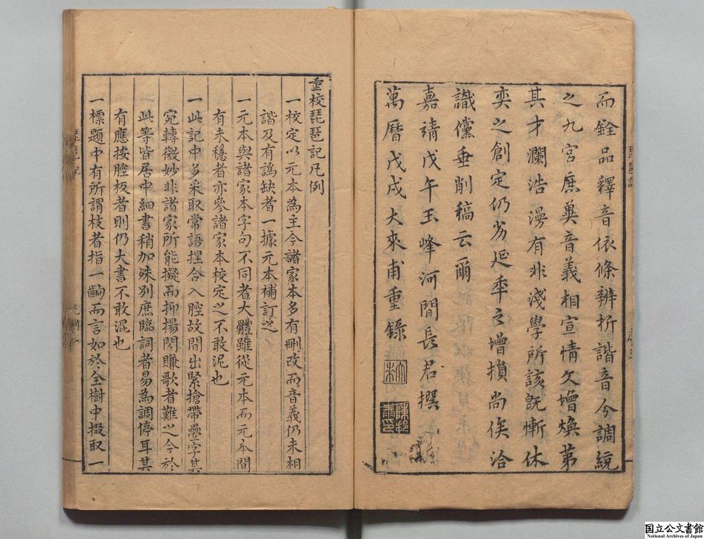 -重校琵琶记__
