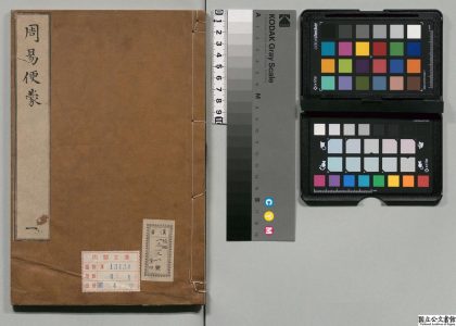 00118 周易便蒙 0124013420 1.jpg